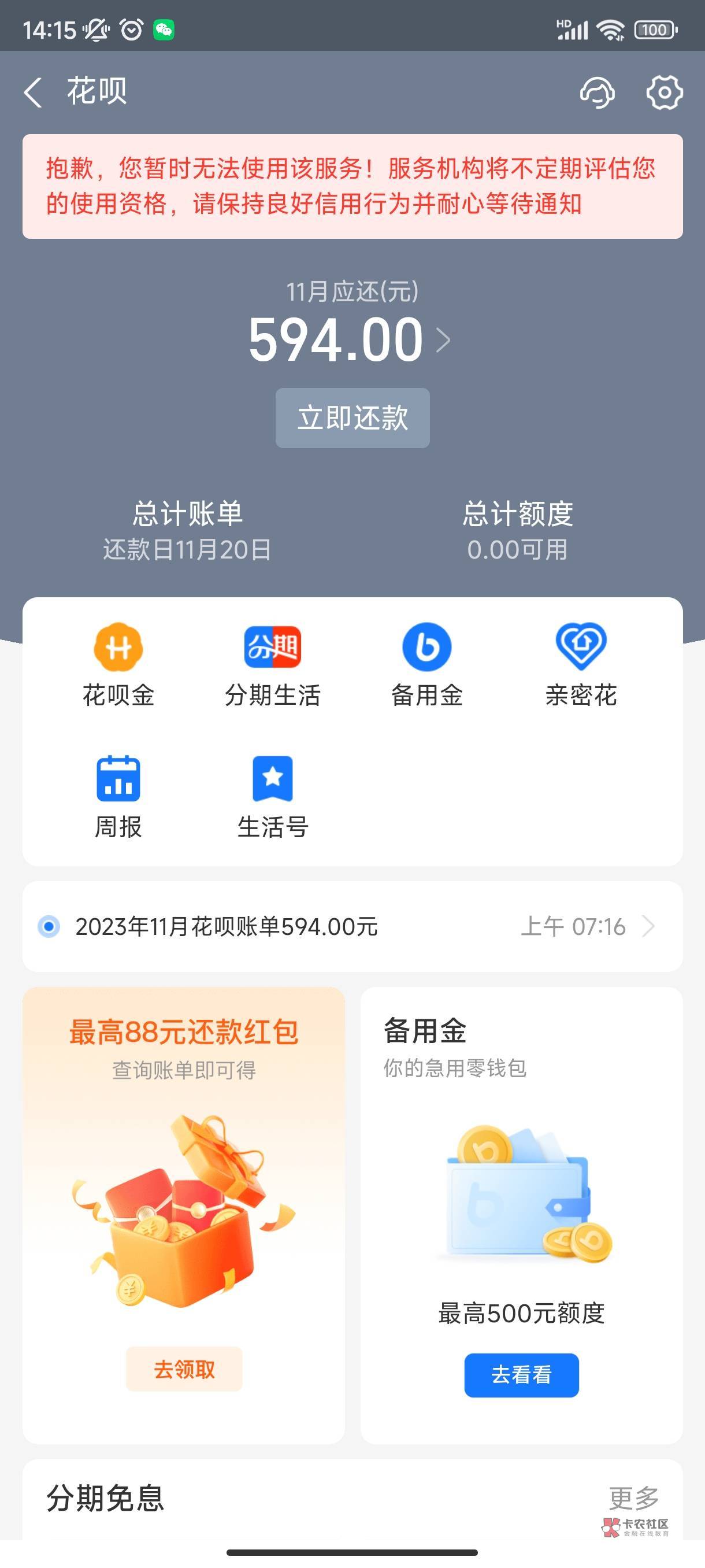 支付宝这个出牲，700多分无缘无故给我花呗冻结一年多了


43 / 作者:坤哥睡大街 / 