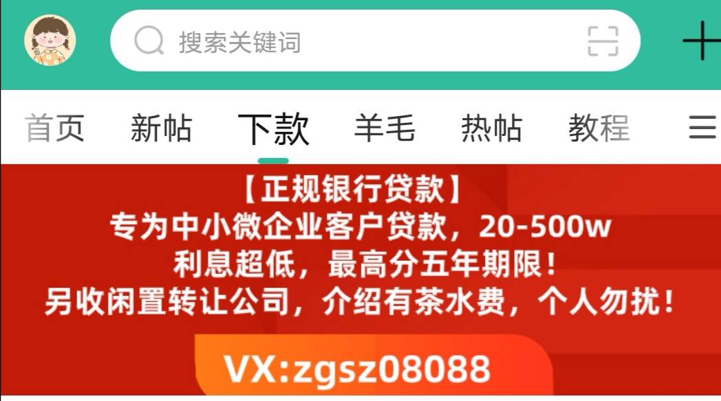 【正规银行贷款】专为中小微企业客户贷款，20-500.利息超低，企业没负债百分百下款：67 / 作者:万乘贷王祎灵 / 