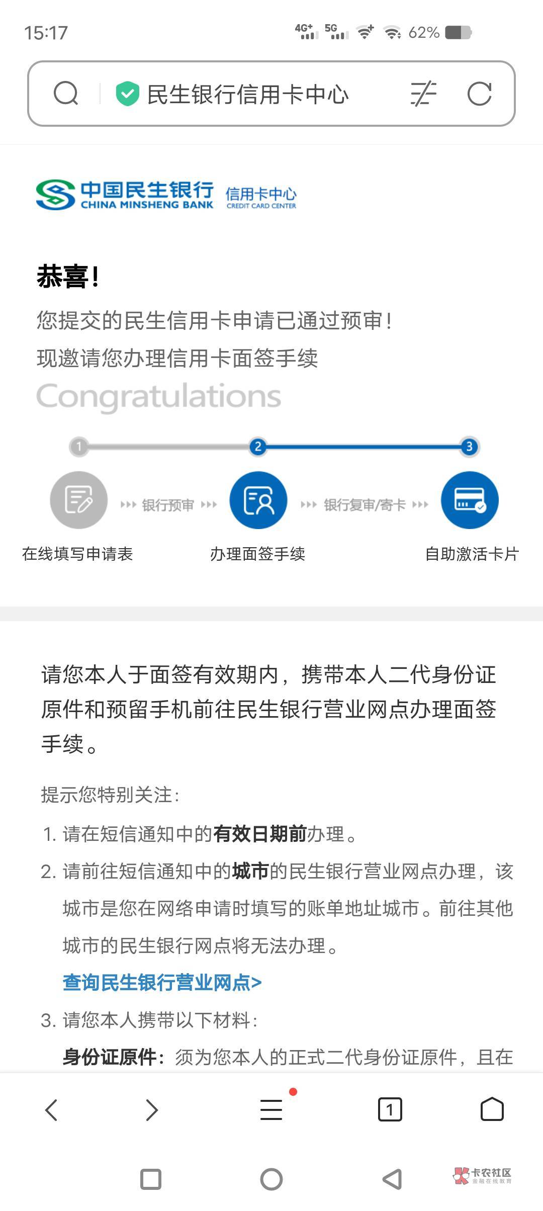 老哥们，民生银行信用卡面签，面签时会拒吗？

76 / 作者:青歌谣 / 