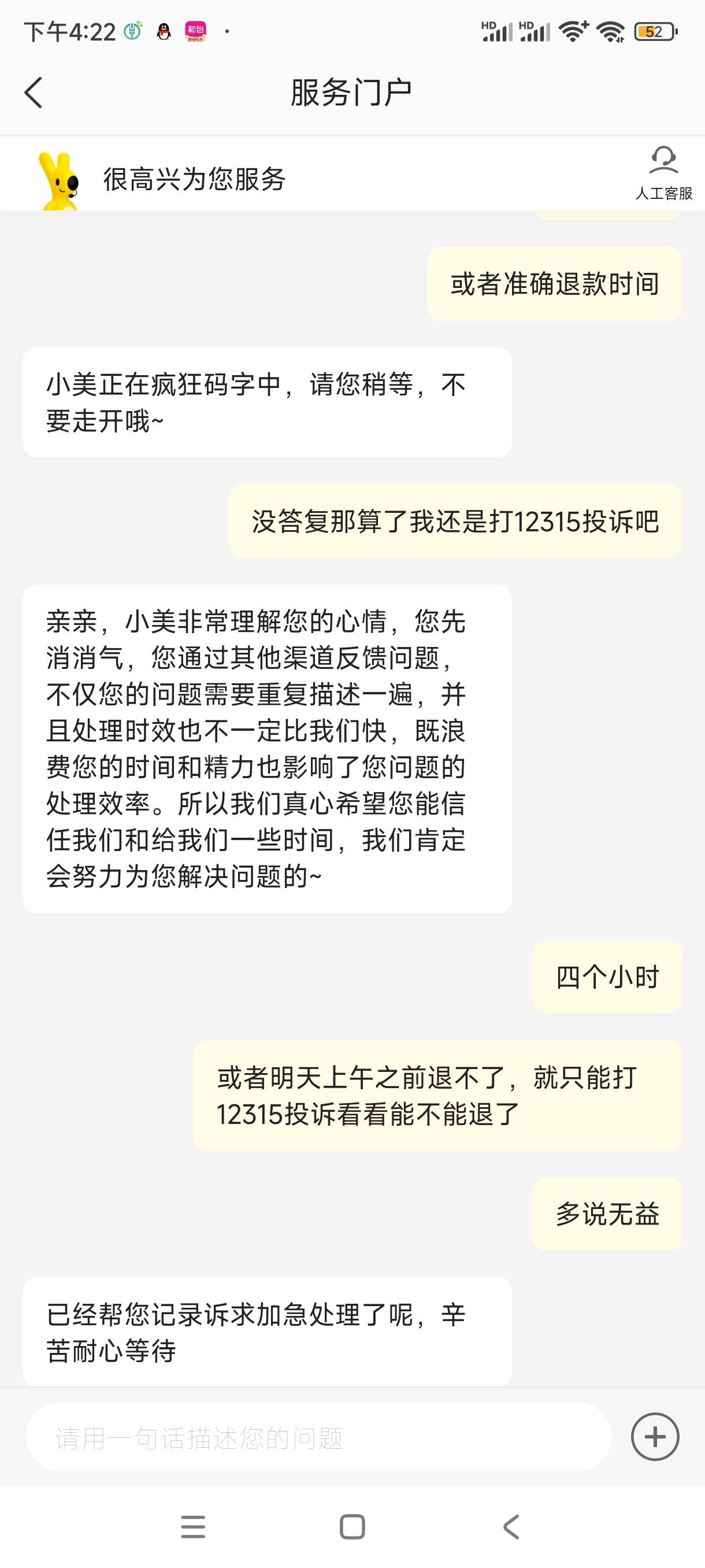 美团六号七号的投诉完都退了
66 / 作者:奥特曼熬夜 / 