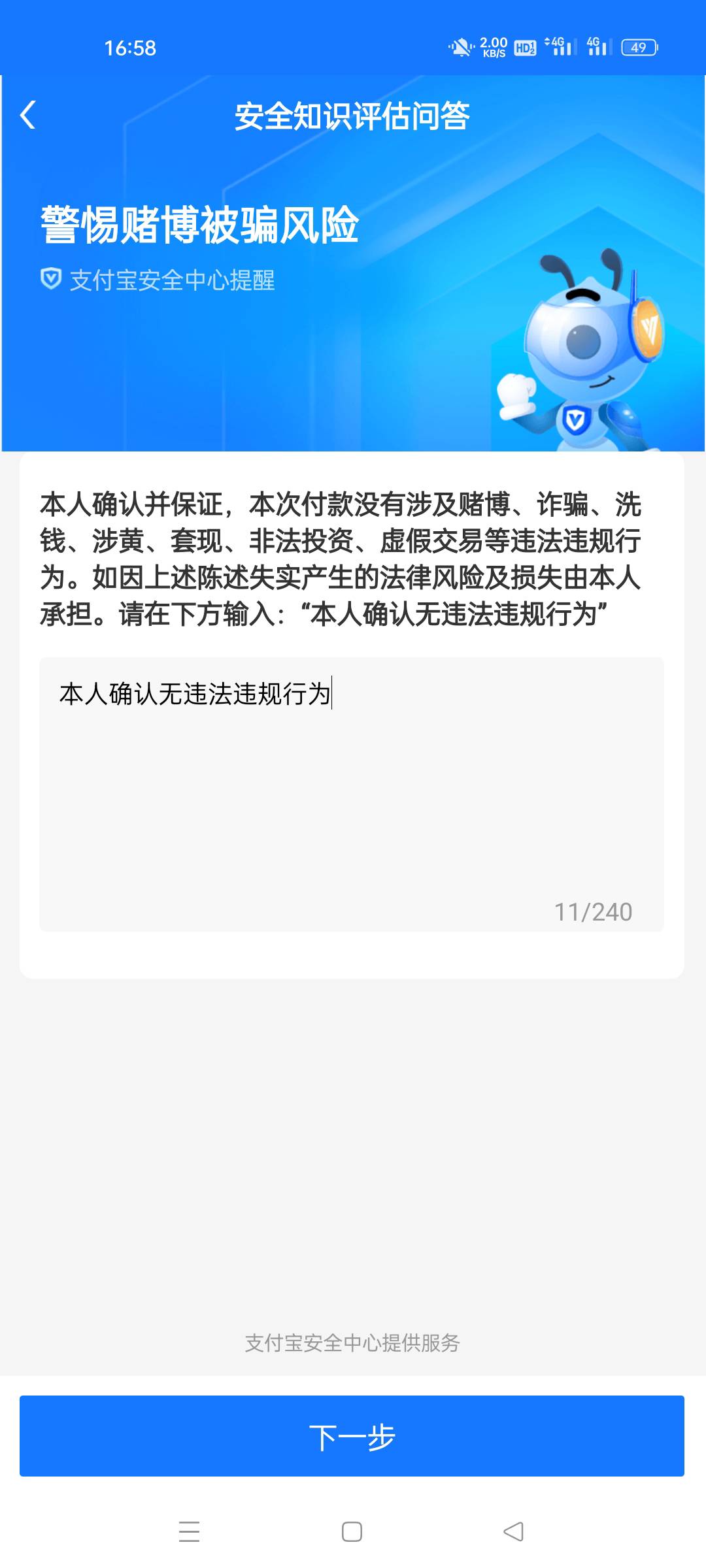 老哥们我支付宝付款时老是提示安全评估是怎么回事？之前都是好好的没出现过最近几天次4 / 作者:安琪拉拉手 / 