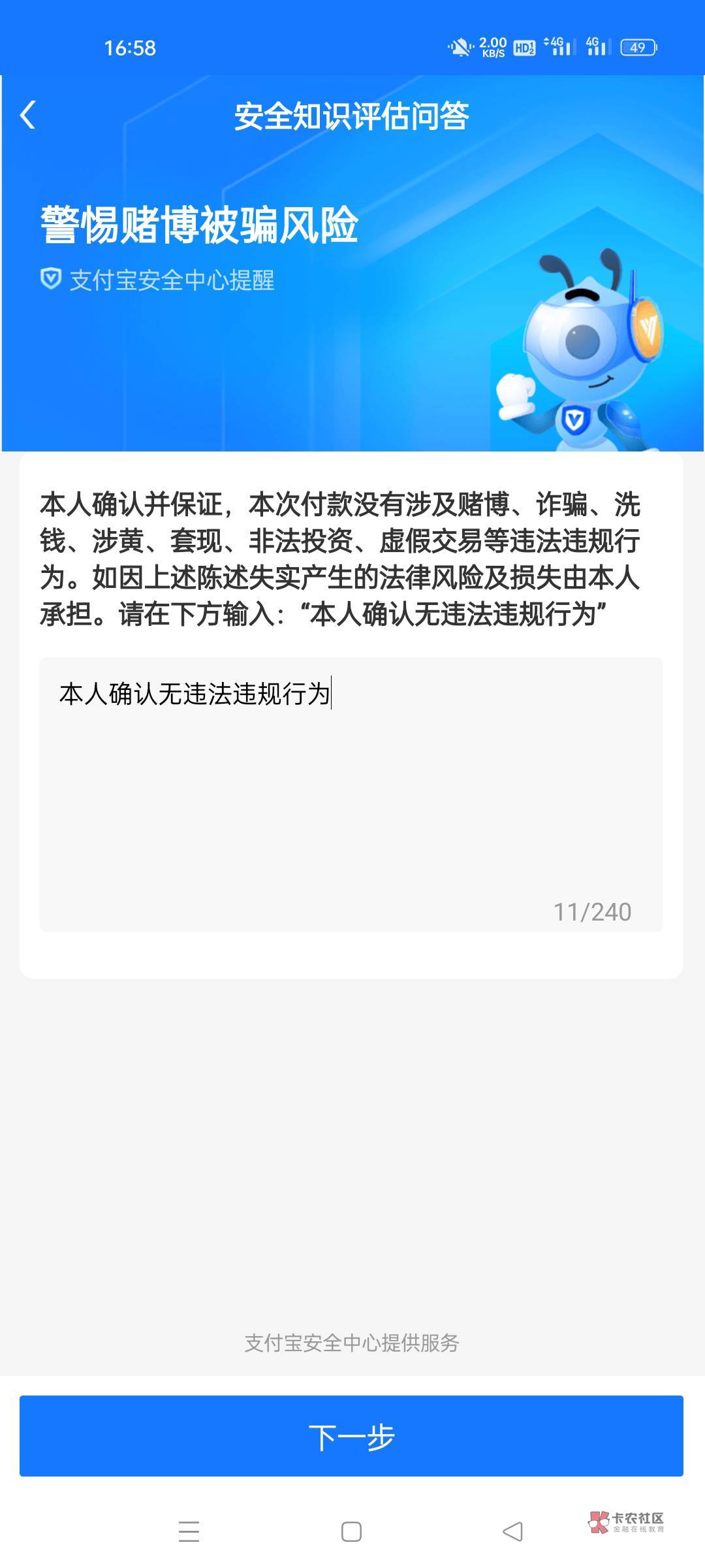 老哥们我支付宝付款时老是提示安全评估是怎么回事？之前都是好好的没出现过最近几天次56 / 作者:安琪拉拉手 / 