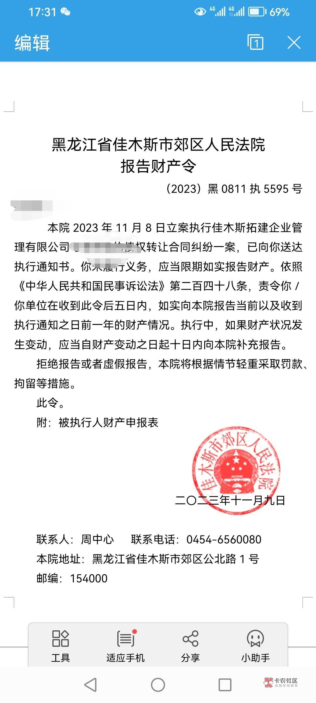 前二年借的高利息网贷，本金都还够了。后面还有二期没还，搞到被债权转让被债权方起诉66 / 作者:沙滩王子 / 