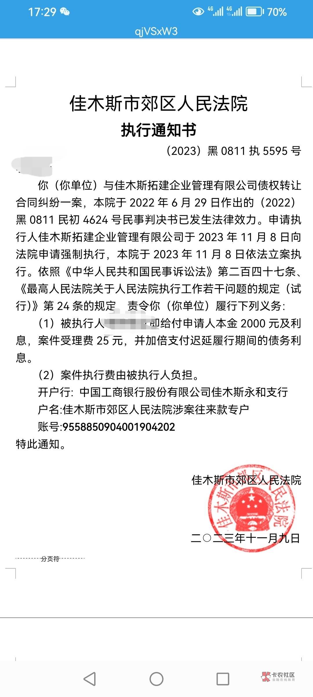 前二年借的高利息网贷，本金都还够了。后面还有二期没还，搞到被债权转让被债权方起诉72 / 作者:沙滩王子 / 