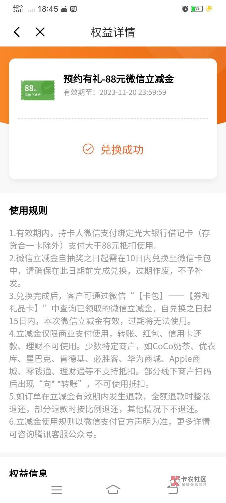 预约过光大养老金的，去我的权益看看，有个抽奖有点－让人意外居然是88开心



80 / 作者:呦呦哦 / 