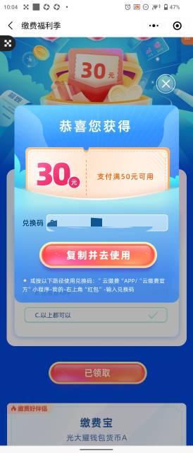 小程序搜云缴费
答题
实缴个0.01就行
50-30


53 / 作者:比格甘 / 