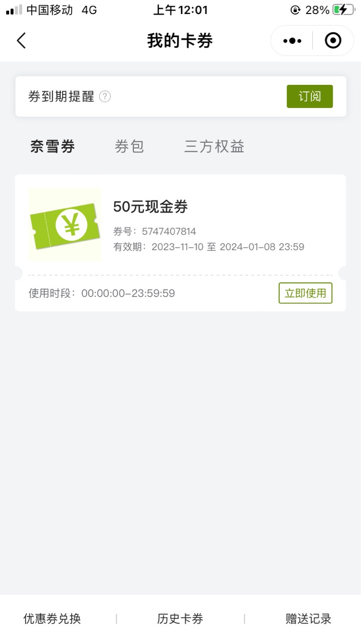 老哥们奈雪的茶这个可以赠送吗，有懂的给说说。

46 / 作者:勇敢牛牛牛 / 