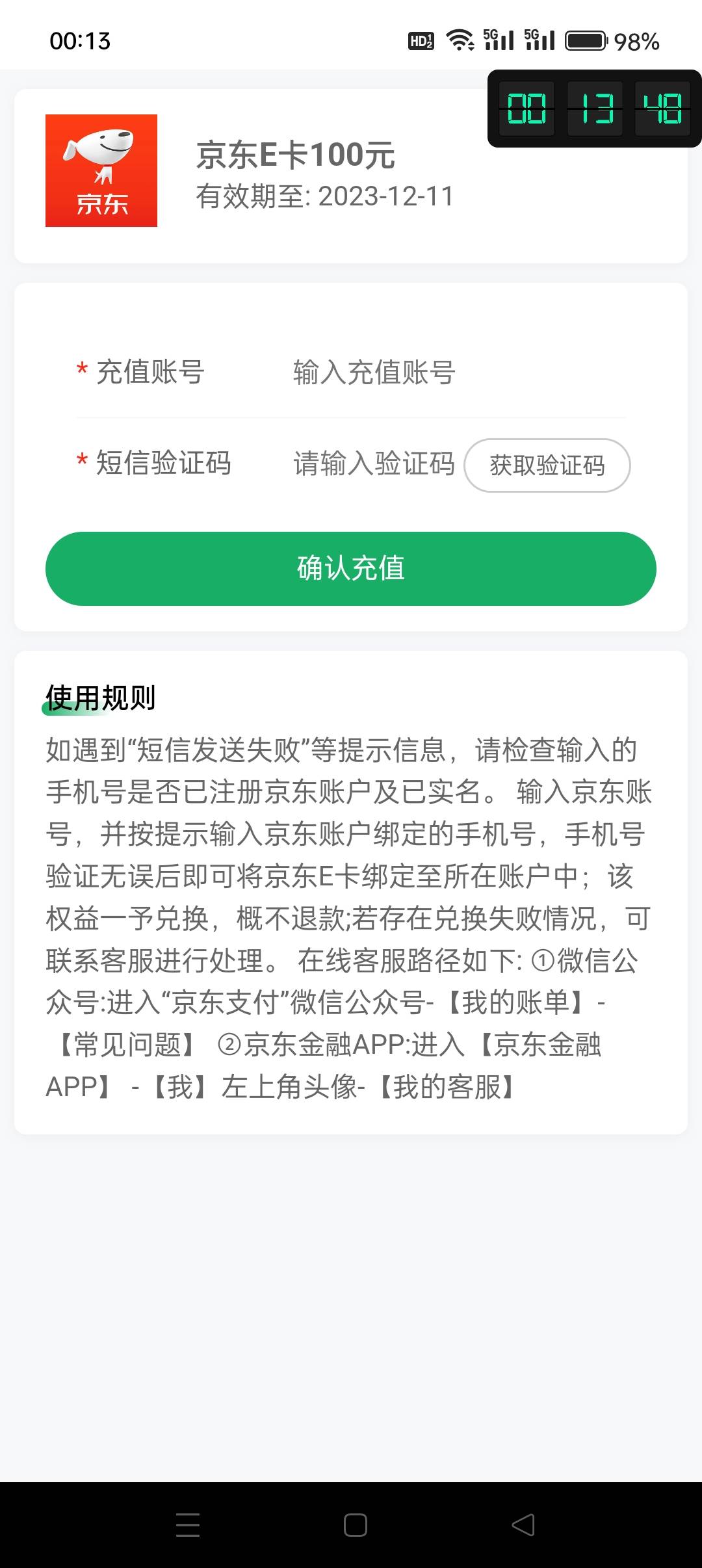 来个老哥请教一下  邮政活动  
抽的京东e卡 是直冲吗  怎么这样 需要下一步吗

15 / 作者:晓云 / 