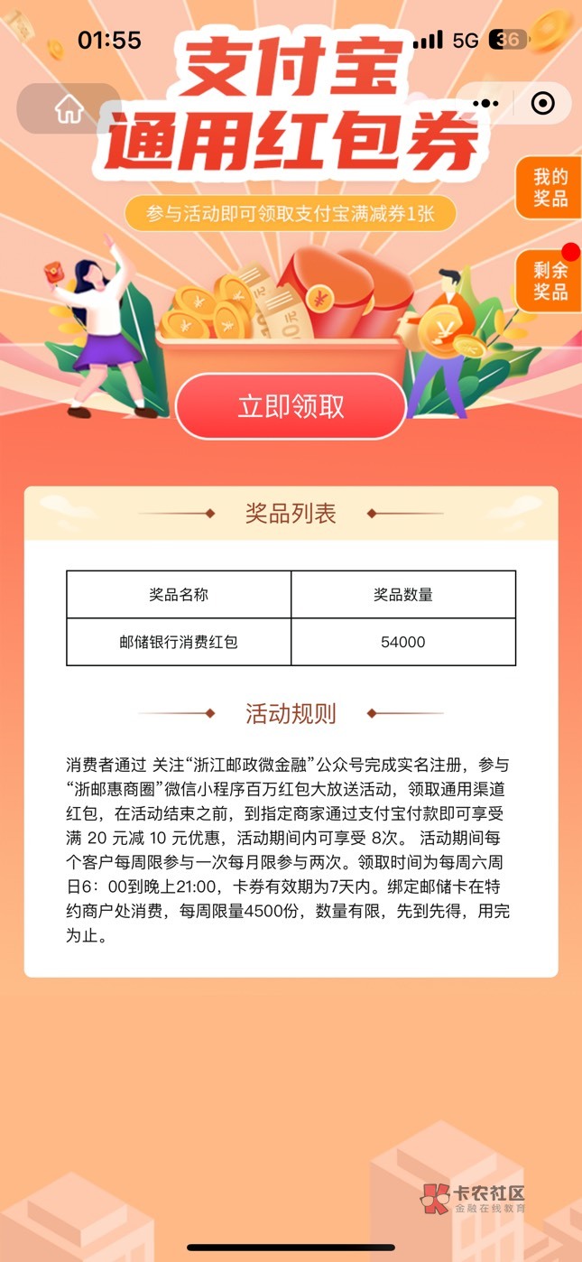 浙邮惠商圈  领20-10  1v1张 一个支付宝最多2张

44 / 作者:chbb991 / 