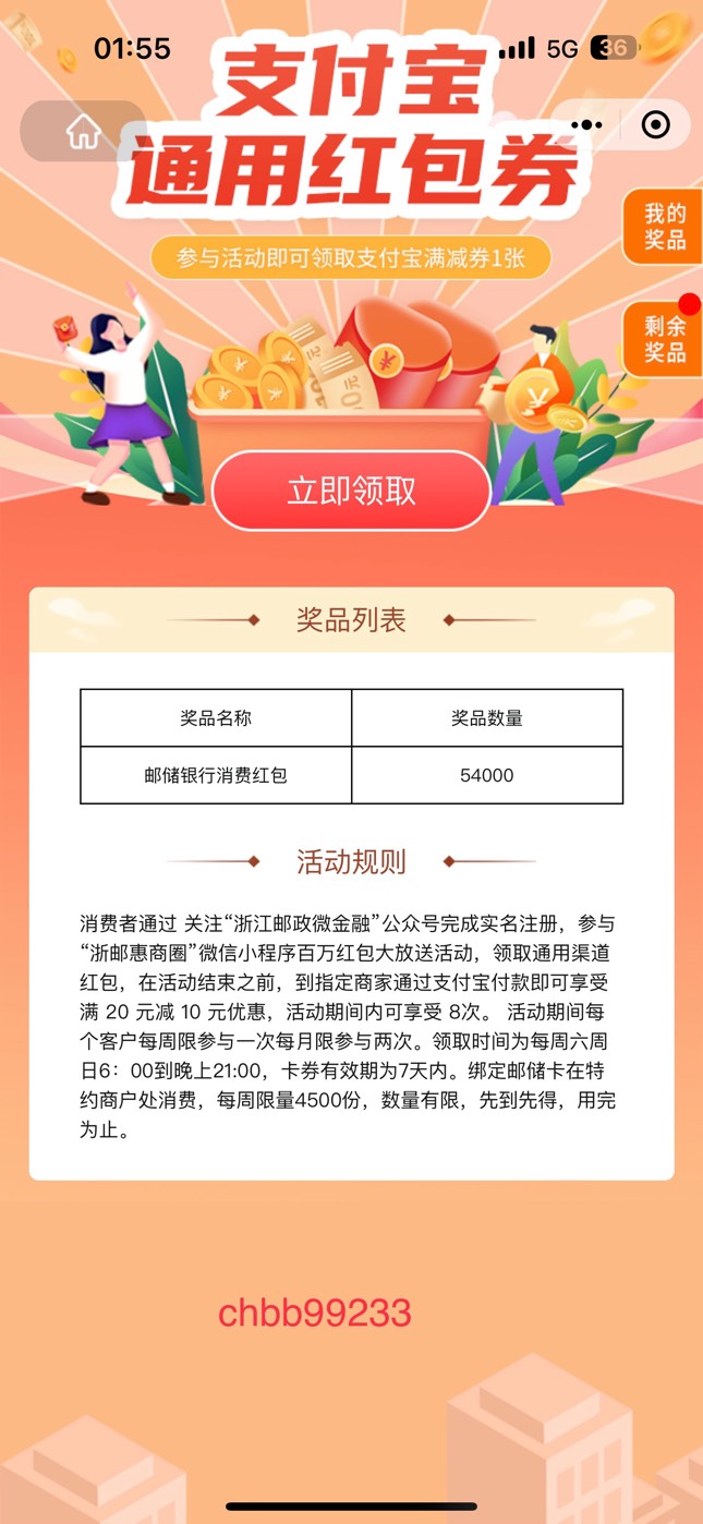 浙邮惠商圈  领20-10  1v1张 一个支付宝最多2张

14 / 作者:chbb991 / 