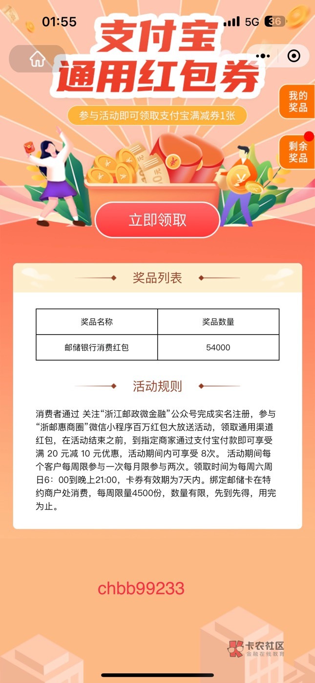 浙邮惠商圈  领20-10  1v1张 一个支付宝最多2张

17 / 作者:chbb991 / 