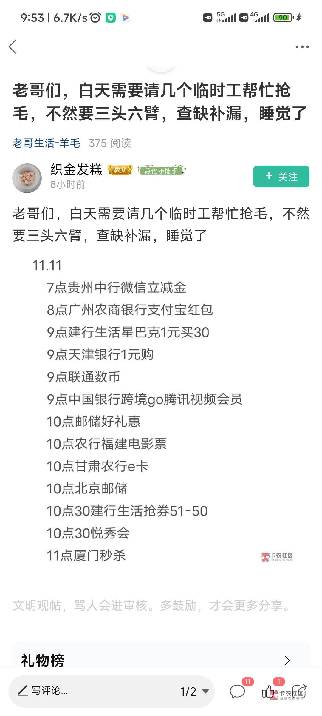 一张图几个人发这才是首发老哥吧很专业。

11 / 作者:卡农CEO / 