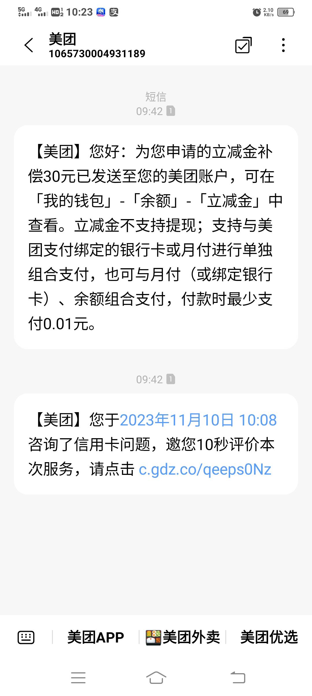 申请美团信用卡的时候说有霸王餐活动，但是成功了，又不给，说建设银行没有这个活动，44 / 作者:胡子8888 / 