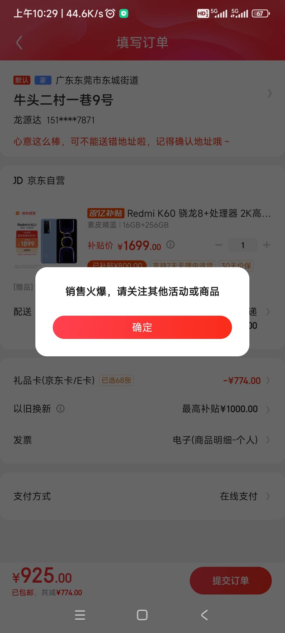 京东买手机也火爆啊？怎么破

55 / 作者:你这泼猴112 / 