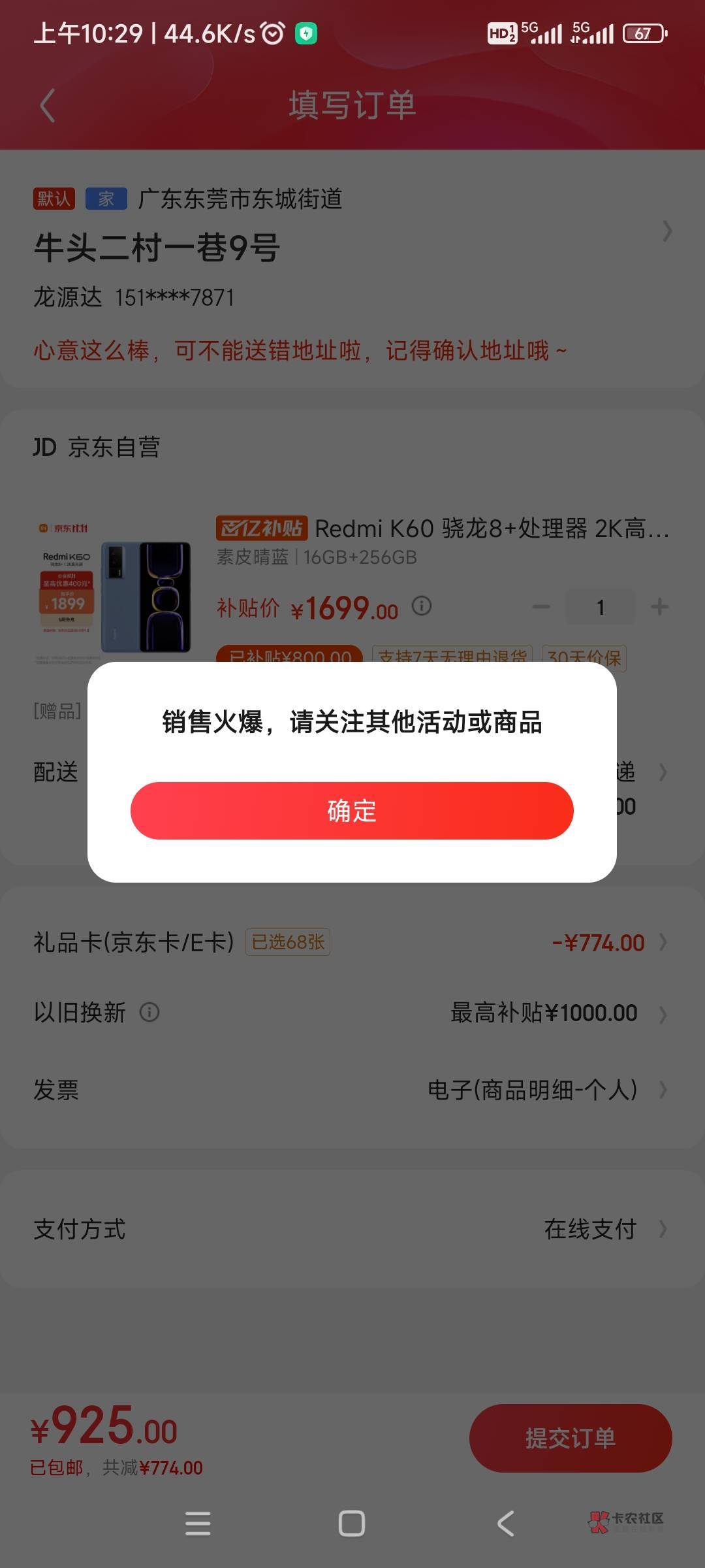 京东买手机也火爆啊？怎么破

54 / 作者:你这泼猴112 / 