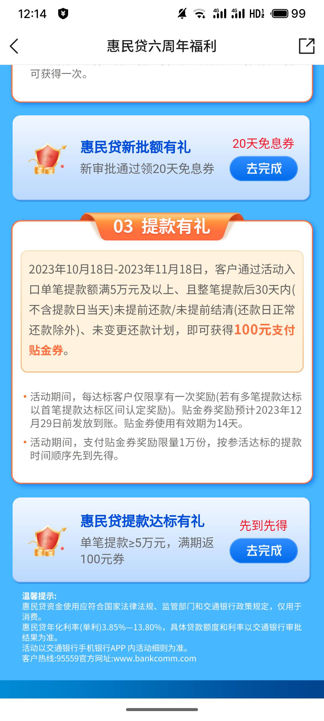 交通申请惠民贷领10卷，有没有成功都有只要申请都有，
94 / 作者:疯狂的我 / 