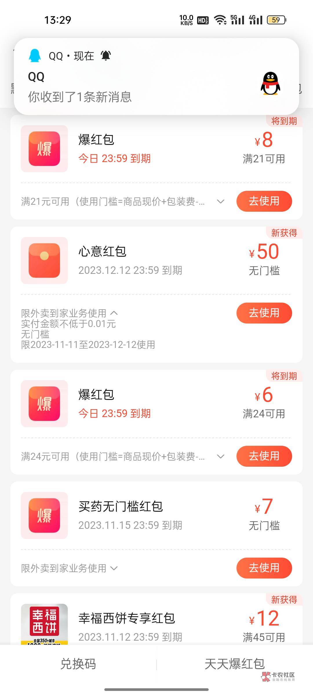 饿了吗50元无门槛消费券能买啥

67 / 作者:A恒 / 