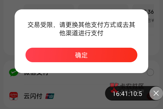 老哥们，京东买东西云闪付咋弄不了

32 / 作者:加油！！加油 / 