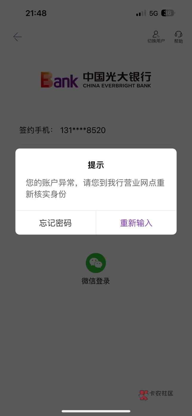 光大真的nb 一类卡可以正常用 app被限制登录了  去网点说要把其他电子卡非柜解除才行
23 / 作者:chbb991 / 