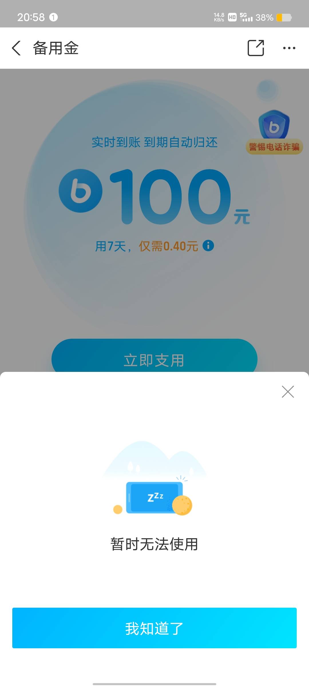 支付宝备用金开了500不给用 关了在开100也不给我用  几个意思


88 / 作者:秦始皇复活 / 