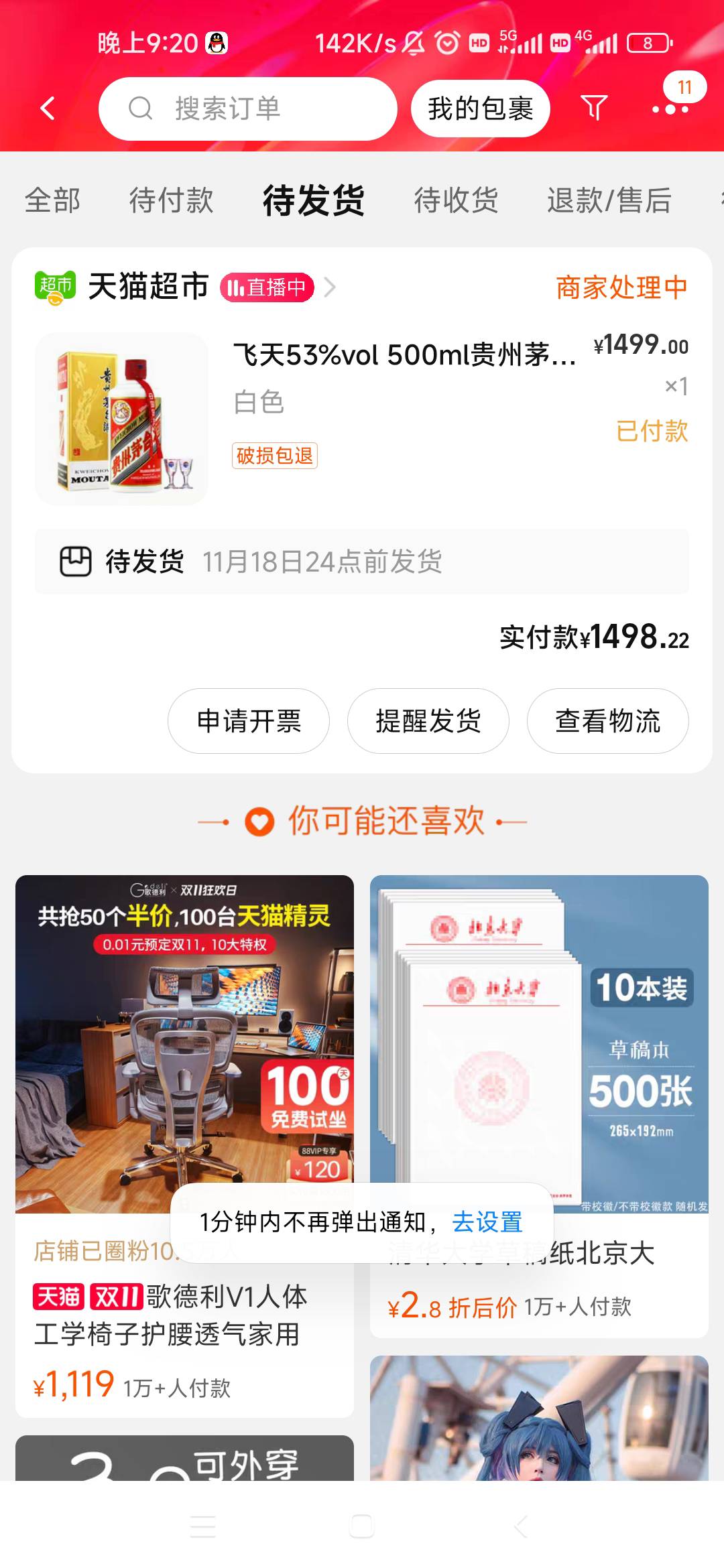 申请了茅台

29 / 作者:417348908 / 