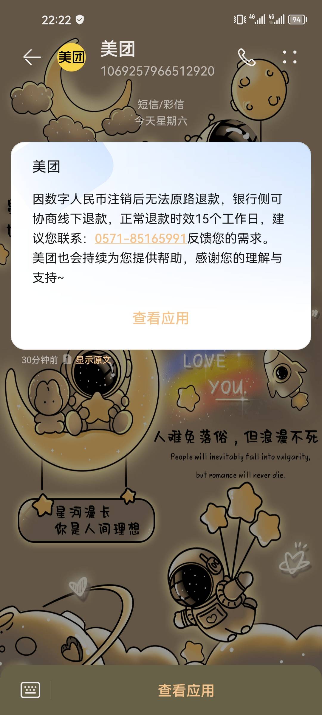 中行数字人民币注销退款钱给我吃了我靠，没到余额，没到YHK，啥也没有，给了一个没用30 / 作者:Kirin。 / 