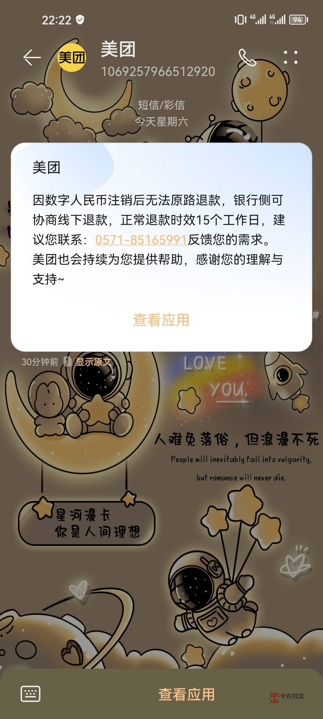 中行数字人民币注销退款钱给我吃了我靠，没到余额，没到YHK，啥也没有，给了一个没用62 / 作者:Kirin。 / 