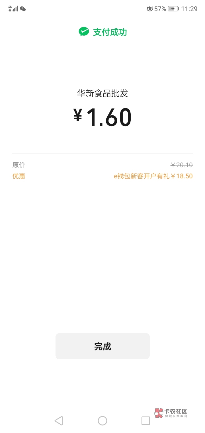 有工商YHK可以去搞上海工银和兴农钱包，最低40，然后绑定支付宝又有8+8


54 / 作者:我要上岸， / 