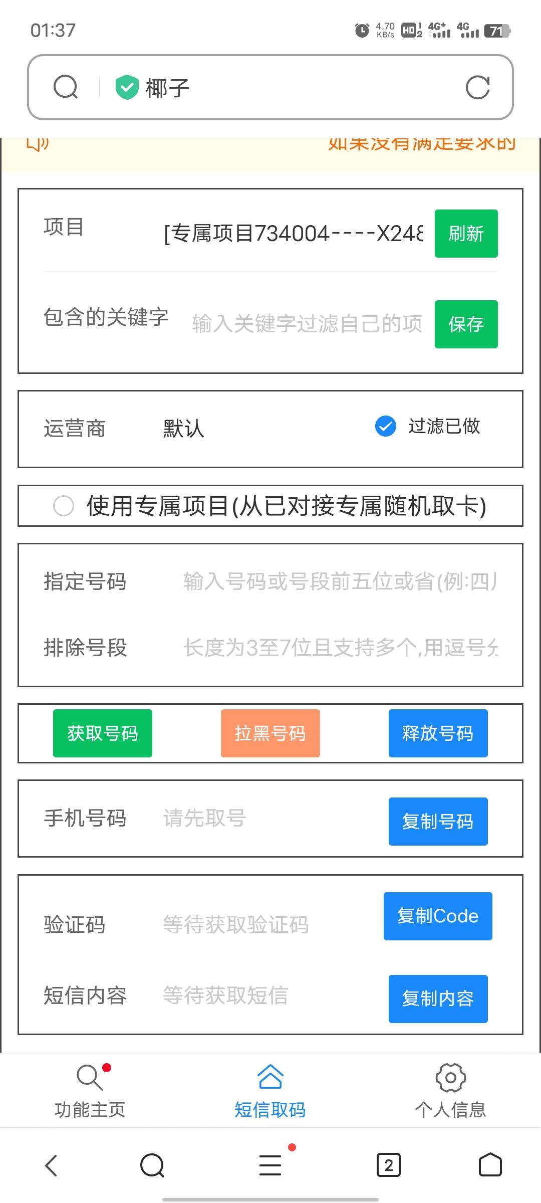 交通成本16.5
接这个1.1一个，只用接一次码，app扫码注册就行，没有记录退出再登录就15 / 作者:彭于晏.. / 