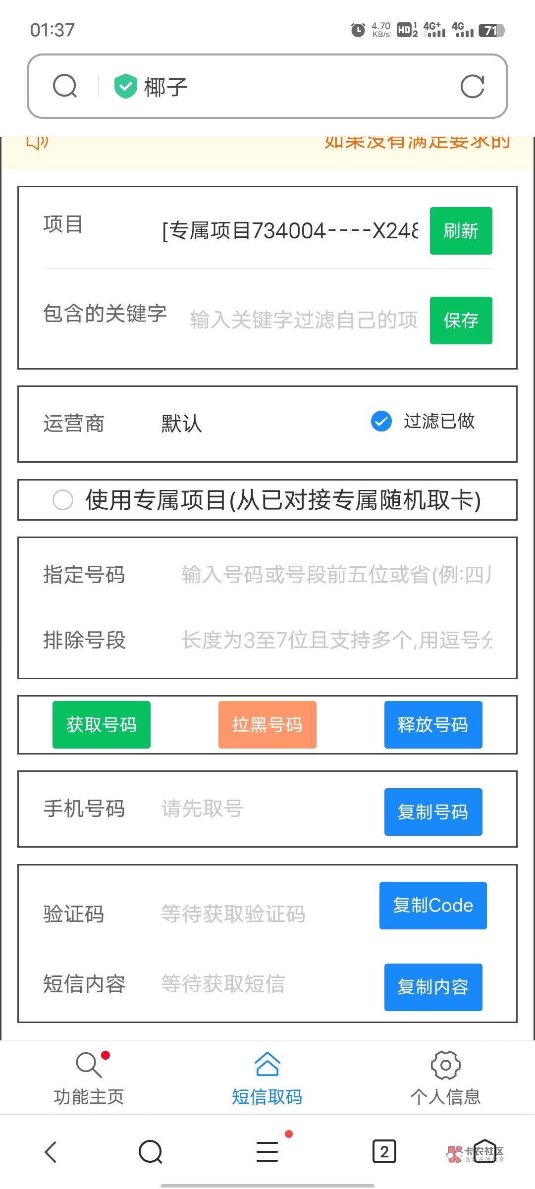 交通成本16.5
接这个1.1一个，只用接一次码，app扫码注册就行，没有记录退出再登录就69 / 作者:彭于晏.. / 