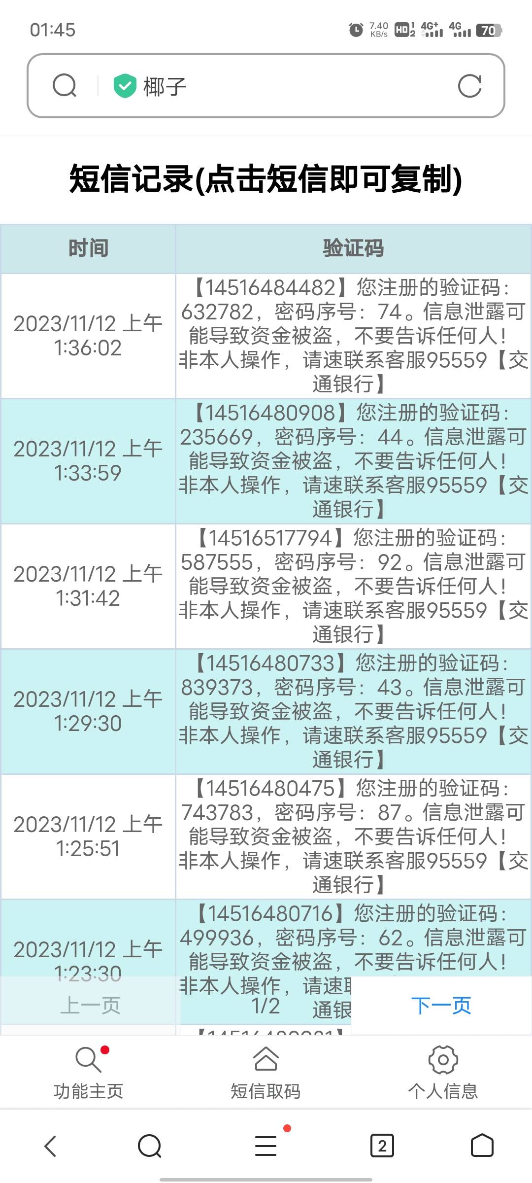 交通成本16.5
接这个1.1一个，只用接一次码，app扫码注册就行，没有记录退出再登录就43 / 作者:彭于晏.. / 