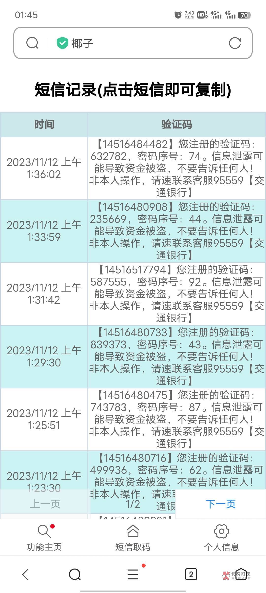 交通成本16.5
接这个1.1一个，只用接一次码，app扫码注册就行，没有记录退出再登录就46 / 作者:彭于晏.. / 