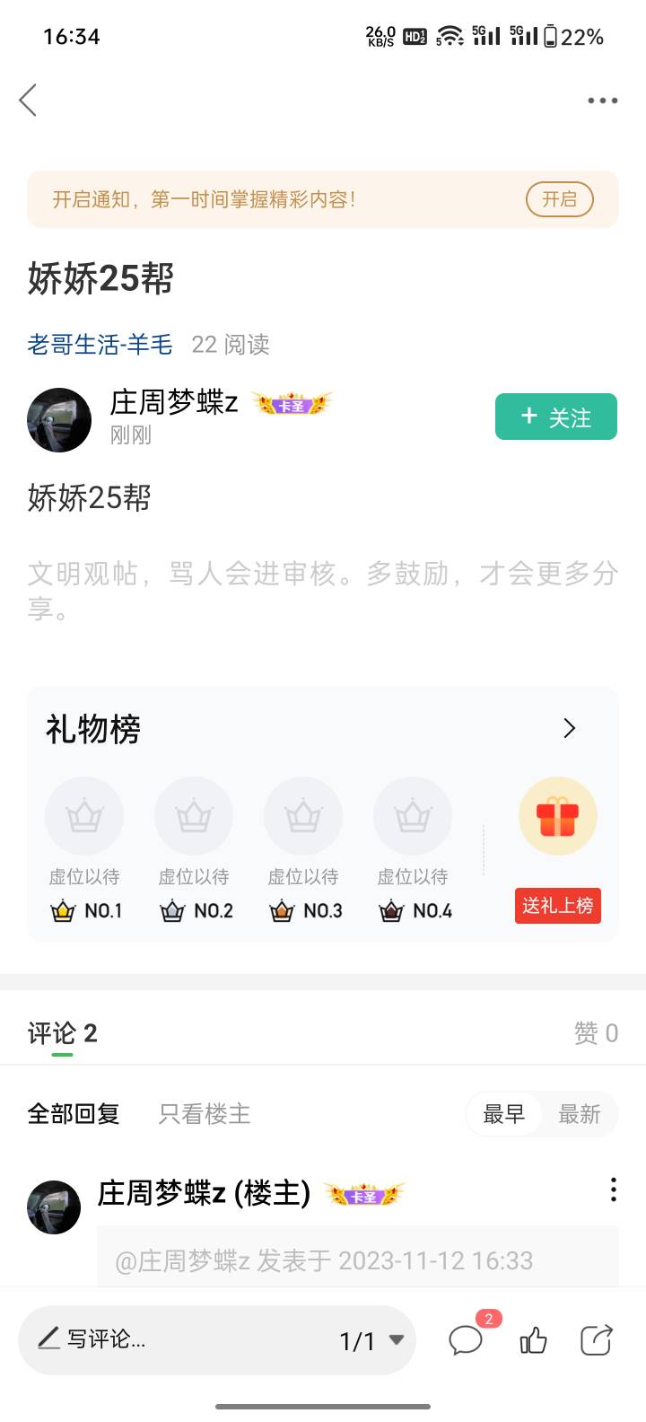 娇娇15帮，就你拉低老哥们的价值对吧

87 / 作者:暮秋 / 