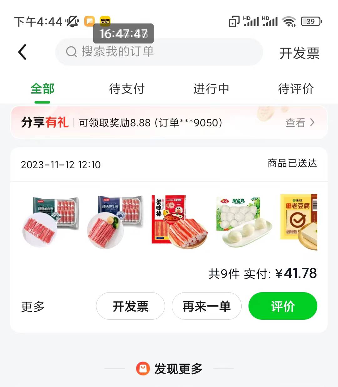 感冒了，快乐小火锅搞起来，小米手机系统分身无限薅美团买菜新用户

60 / 作者:恭喜发财zy / 