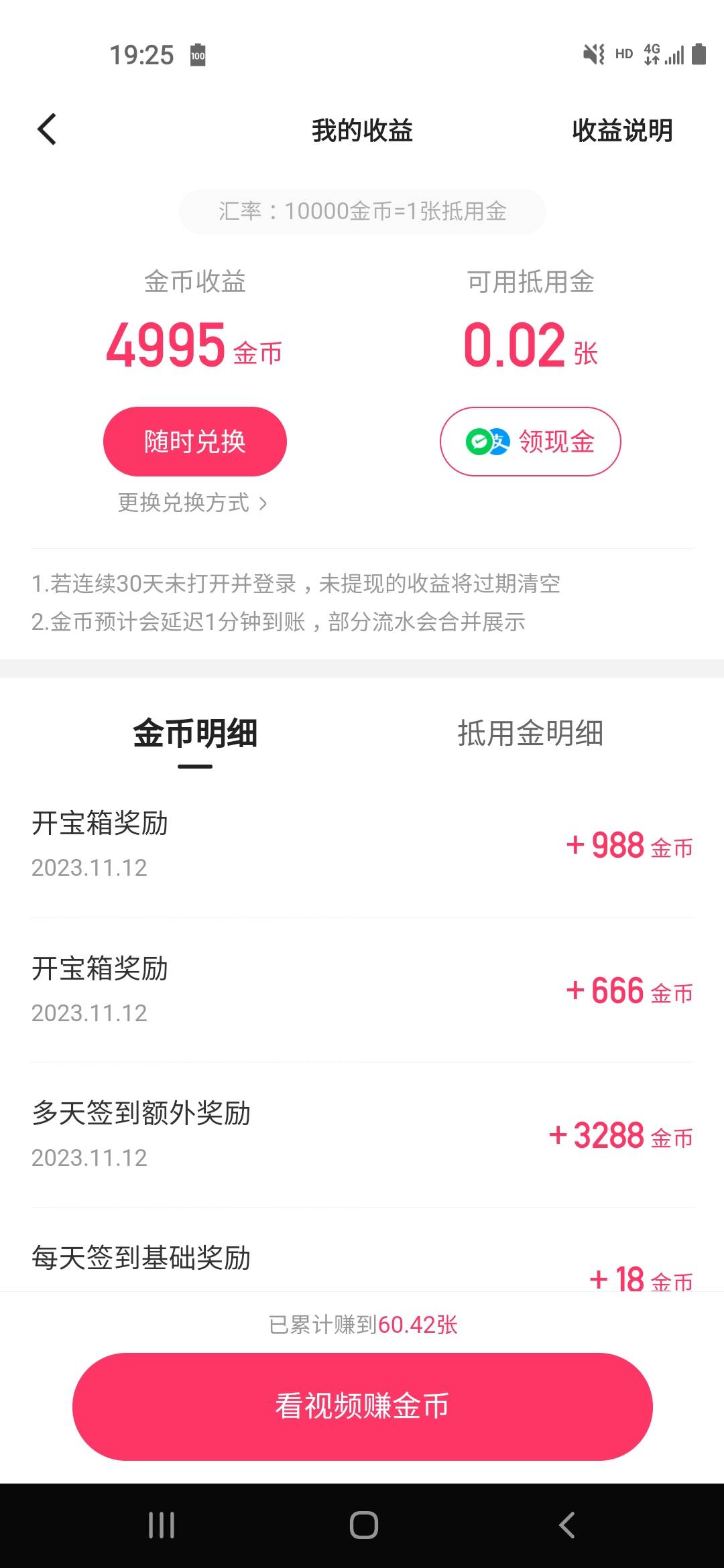 快手极速，金币真多，注销隔离七天又是新客户。



64 / 作者:王炸. / 