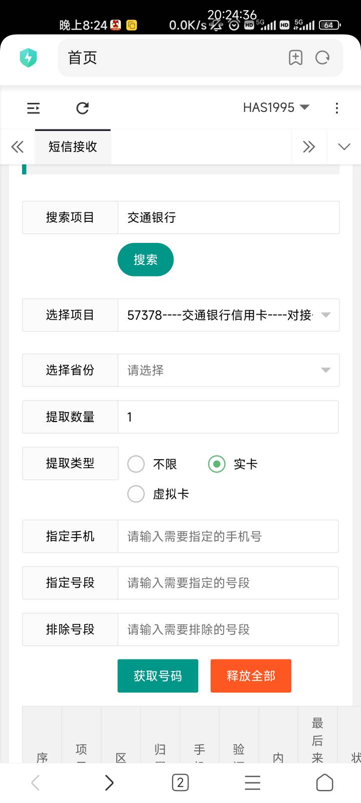 浅谈一下交通邀新人那个活动。
首先交通app扫邀请码，然后注册（豪猪去接专属码，0.559 / 作者:睡觉打豆豆、 / 