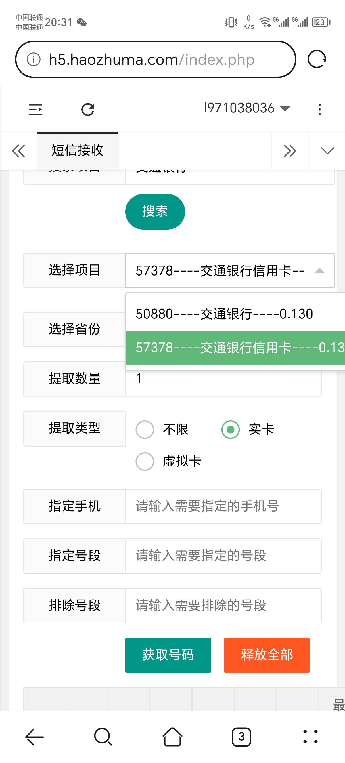 浅谈一下交通邀新人那个活动。
首先交通app扫邀请码，然后注册（豪猪去接专属码，0.5555 / 作者:大家好qa / 