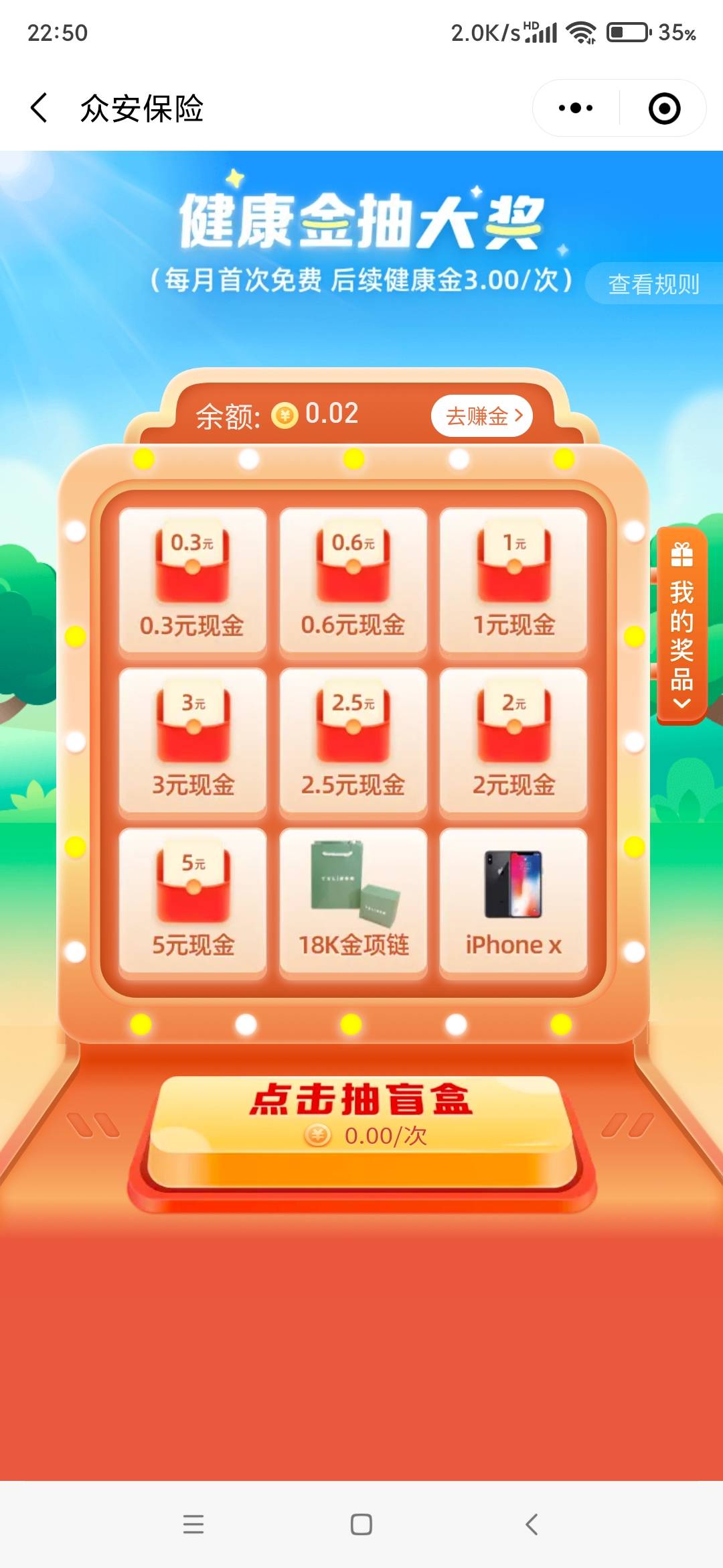 首发毛，可接码，众安保险抽奖一小时手快可以30毛，直接到账v零钱，千万小心不来码的0 / 作者:〖zzy〗 / 