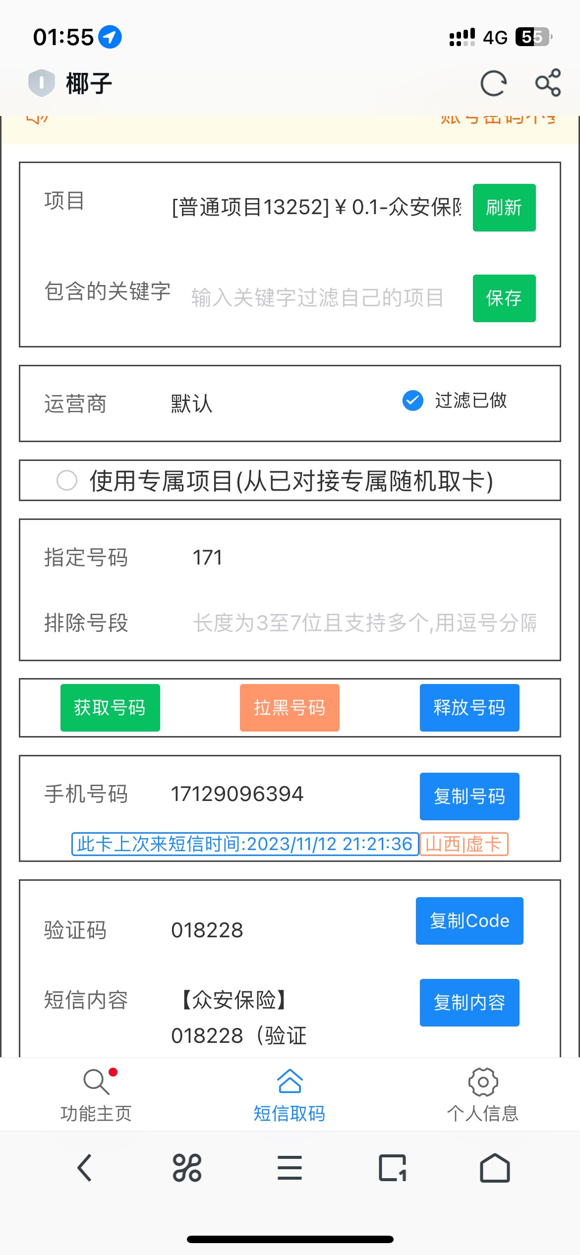 众安看的上去，实名失败了这个号抽了2.5


97 / 作者:人间观察员呀 / 