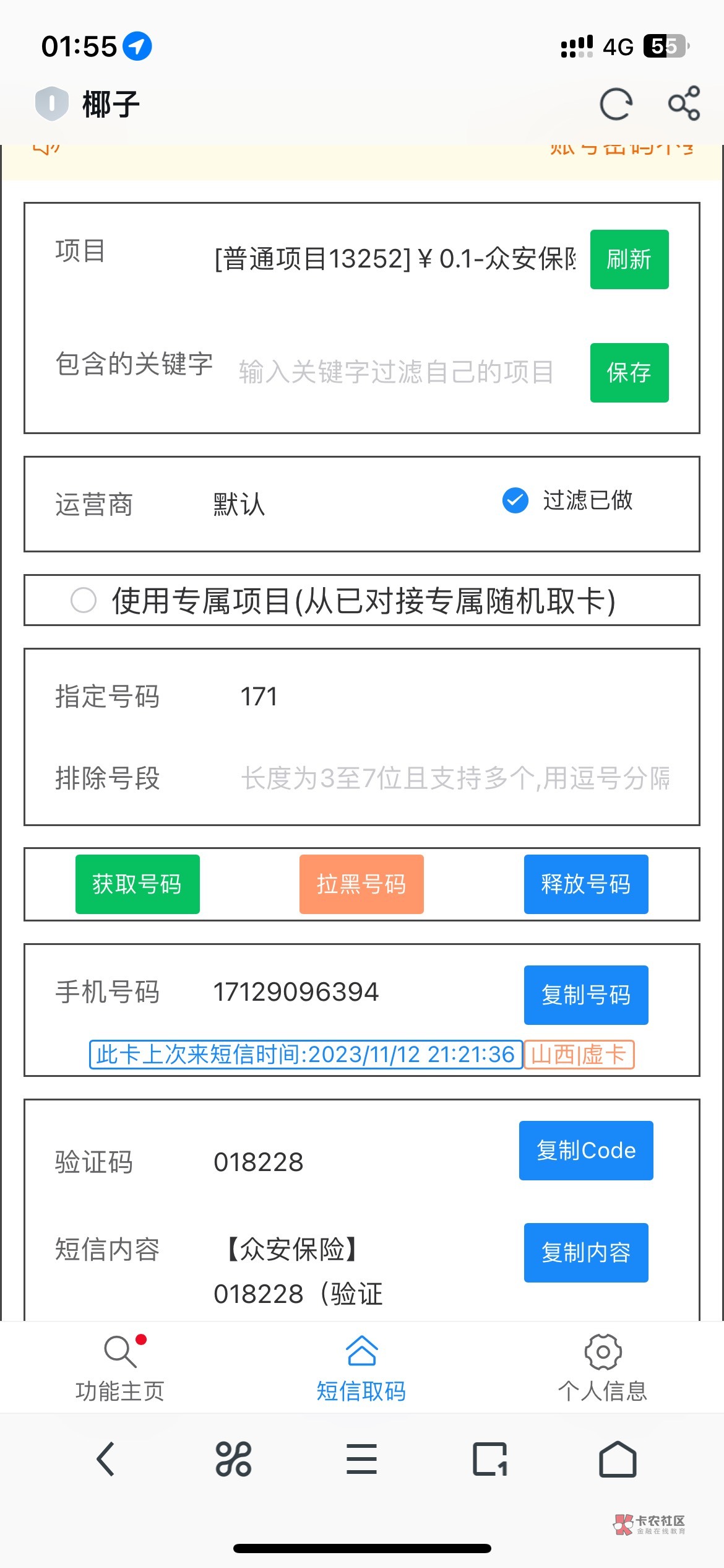 众安看的上去，实名失败了这个号抽了2.5


19 / 作者:人间观察员呀 / 