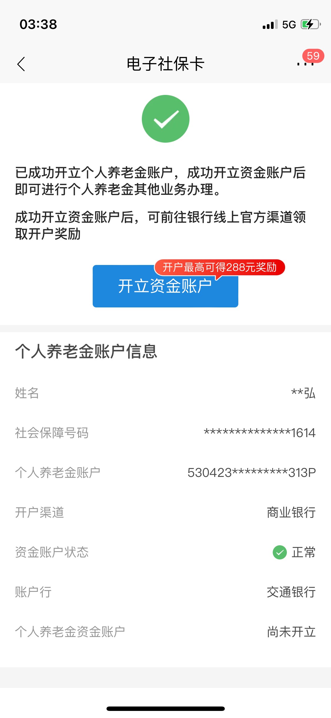 支付宝开的交行养老金，点了没动静，再申请其他行的又提示已开过养老金账户，怎么弄啊79 / 作者:头发乱了233 / 