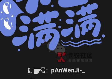 来个帮接美团的，要4个，你留，速。
33 / 作者:Pik / 