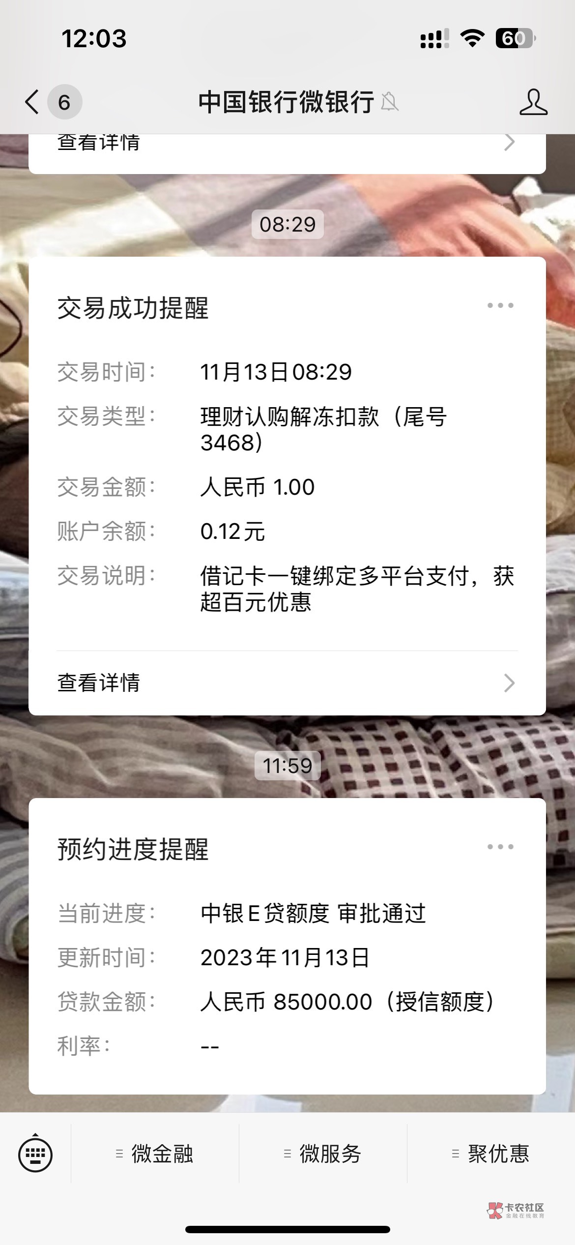 交通银行10万 招商4万 中行8万5 其他太小的我都注销了 给我我也不用 看着等哪天救急用4 / 作者:安徽第一帅 / 