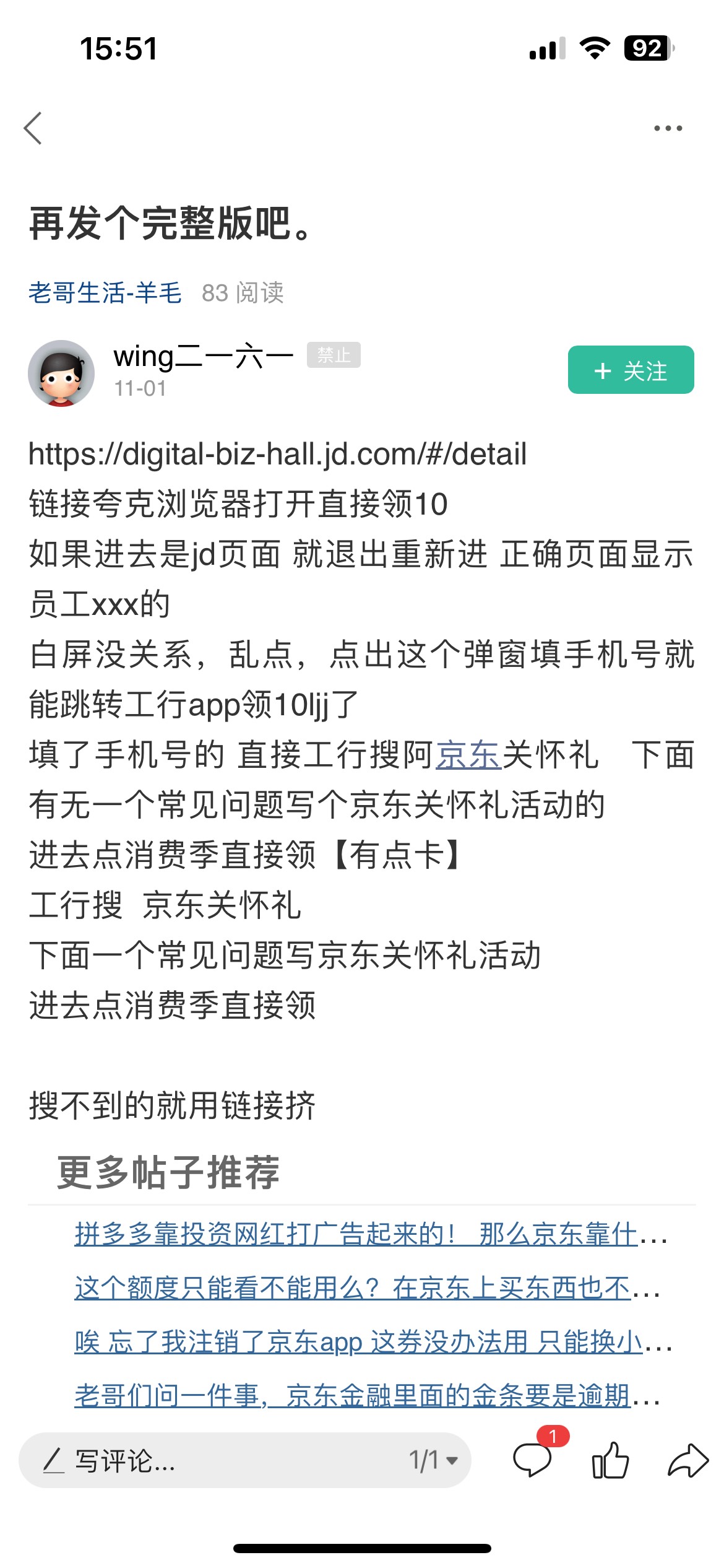 京东关怀礼 是不是上次通过链接填了手机号的搜消费季才有 上次没弄 现在链接也打不开9 / 作者:橘子不熬夜 / 