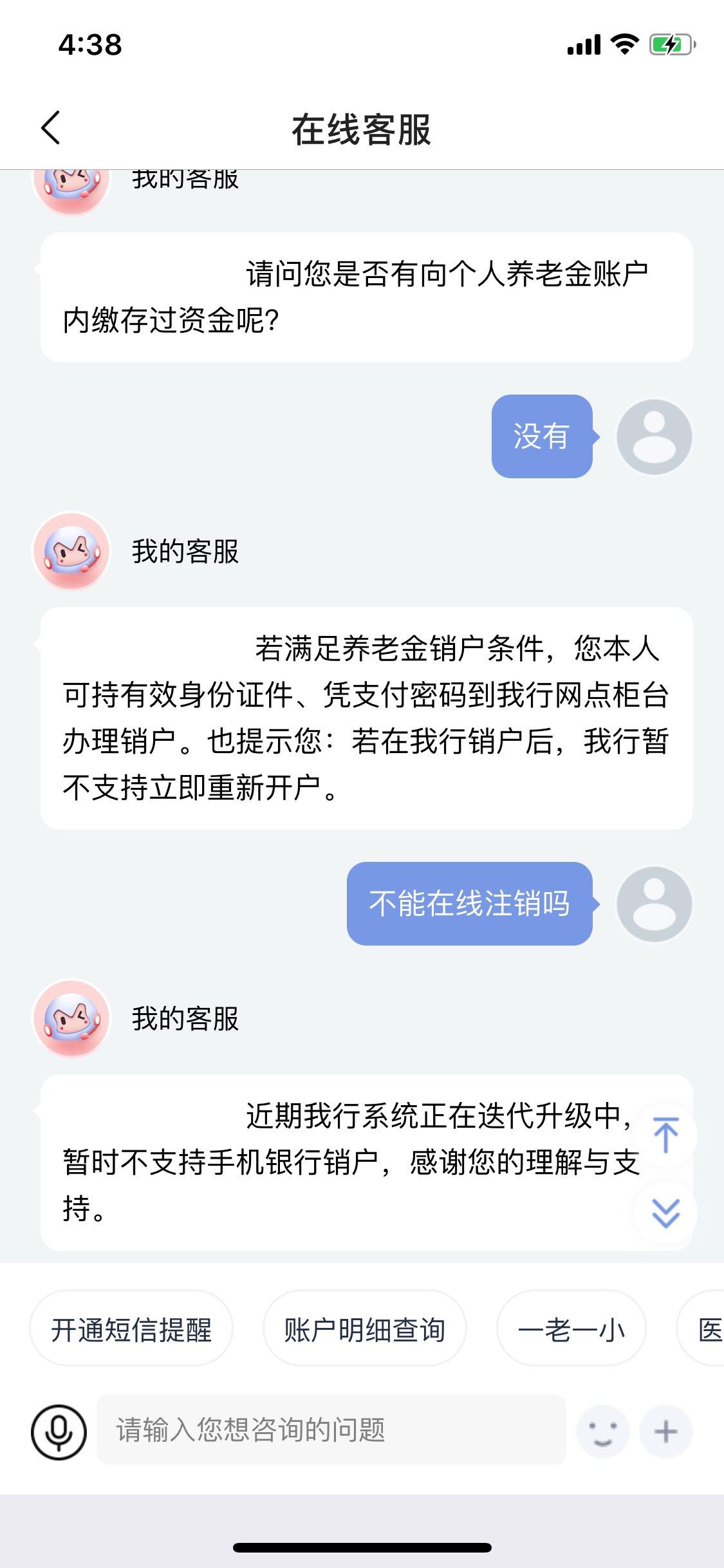 北京银行的养老不能在线注销了！！！

53 / 作者:桎梏啊 / 