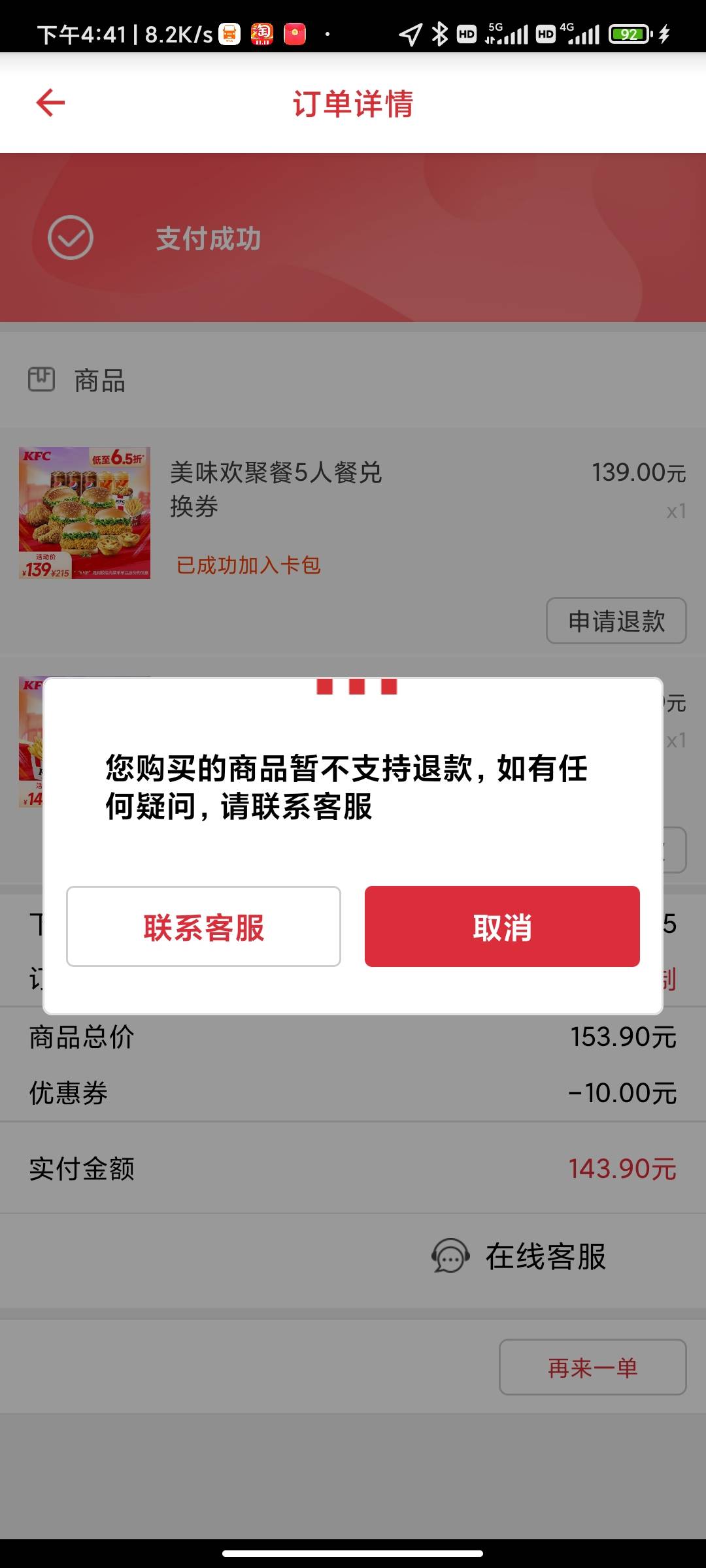 肯德基反申请了，可以申请退款吗

7 / 作者:栗燕返 / 