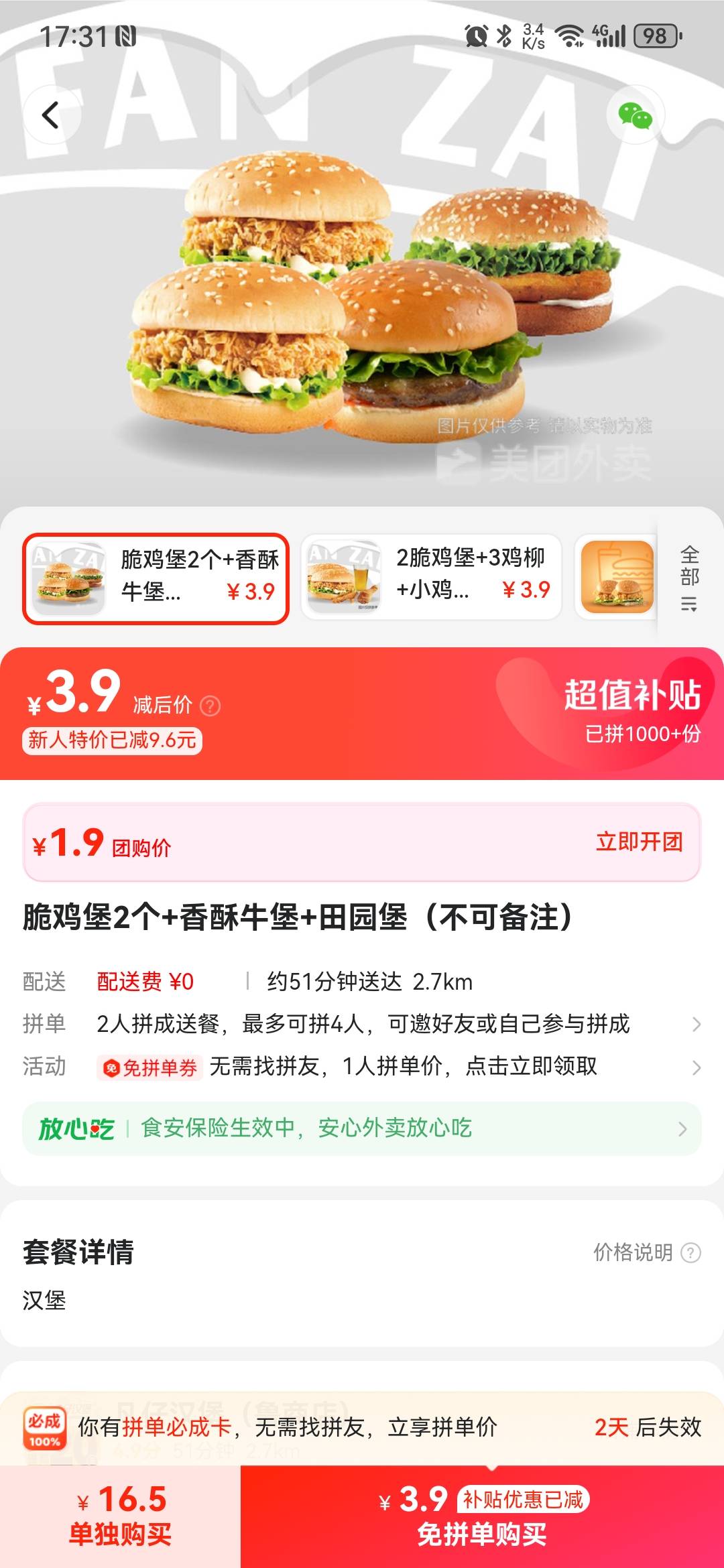 美团拼饭这么便宜吗，才发现这玩应

90 / 作者:她不想要我非给 / 