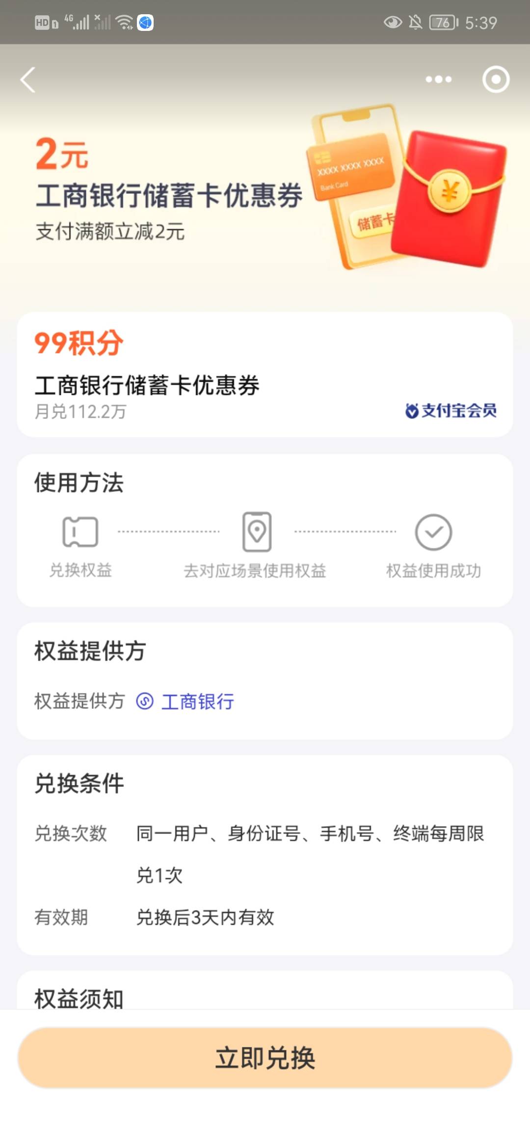 支付宝会员中心每周一次的工商立减

97 / 作者:后台啊 / 