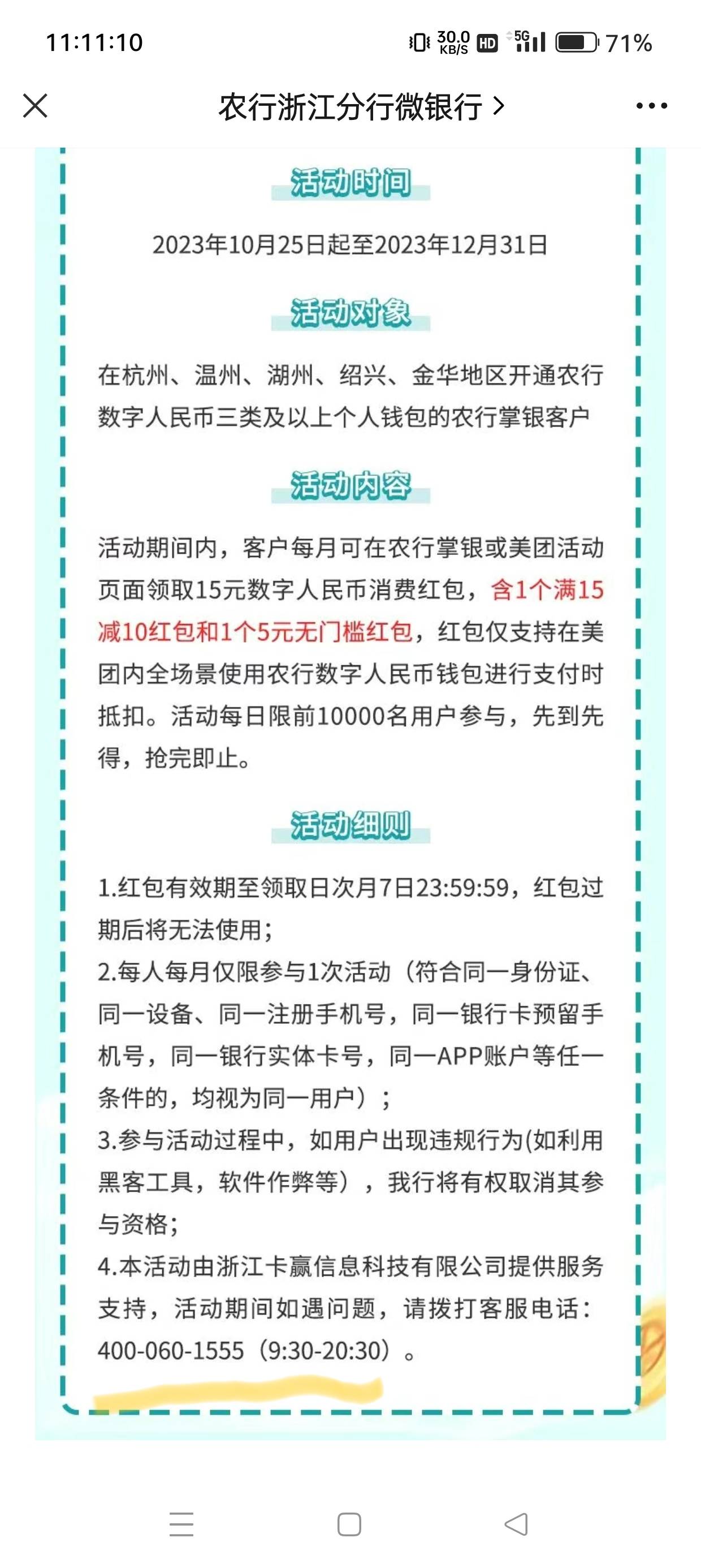 明天美团好像不补了 我吃晚饭的时候问客服活动奖品什么时候发完 说是快了 活动开始到36 / 作者:要记住我啊 / 