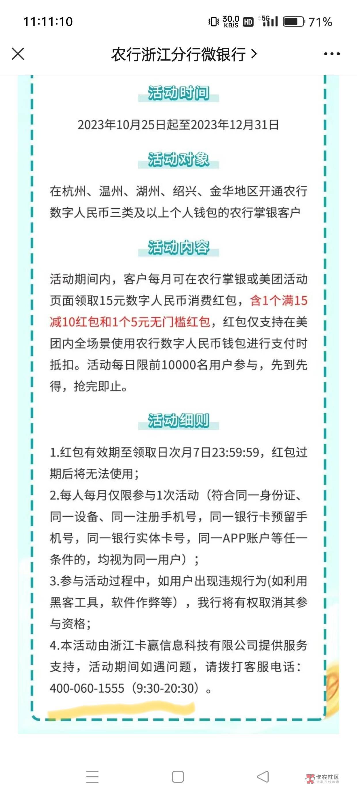 明天美团好像不补了 我吃晚饭的时候问客服活动奖品什么时候发完 说是快了 活动开始到43 / 作者:要记住我啊 / 